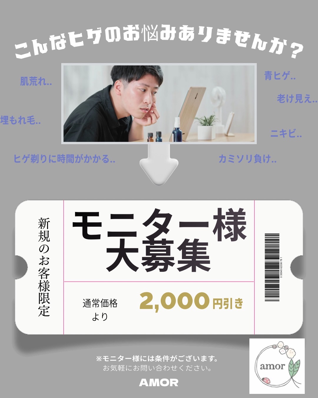 モニター募集キャンペーン